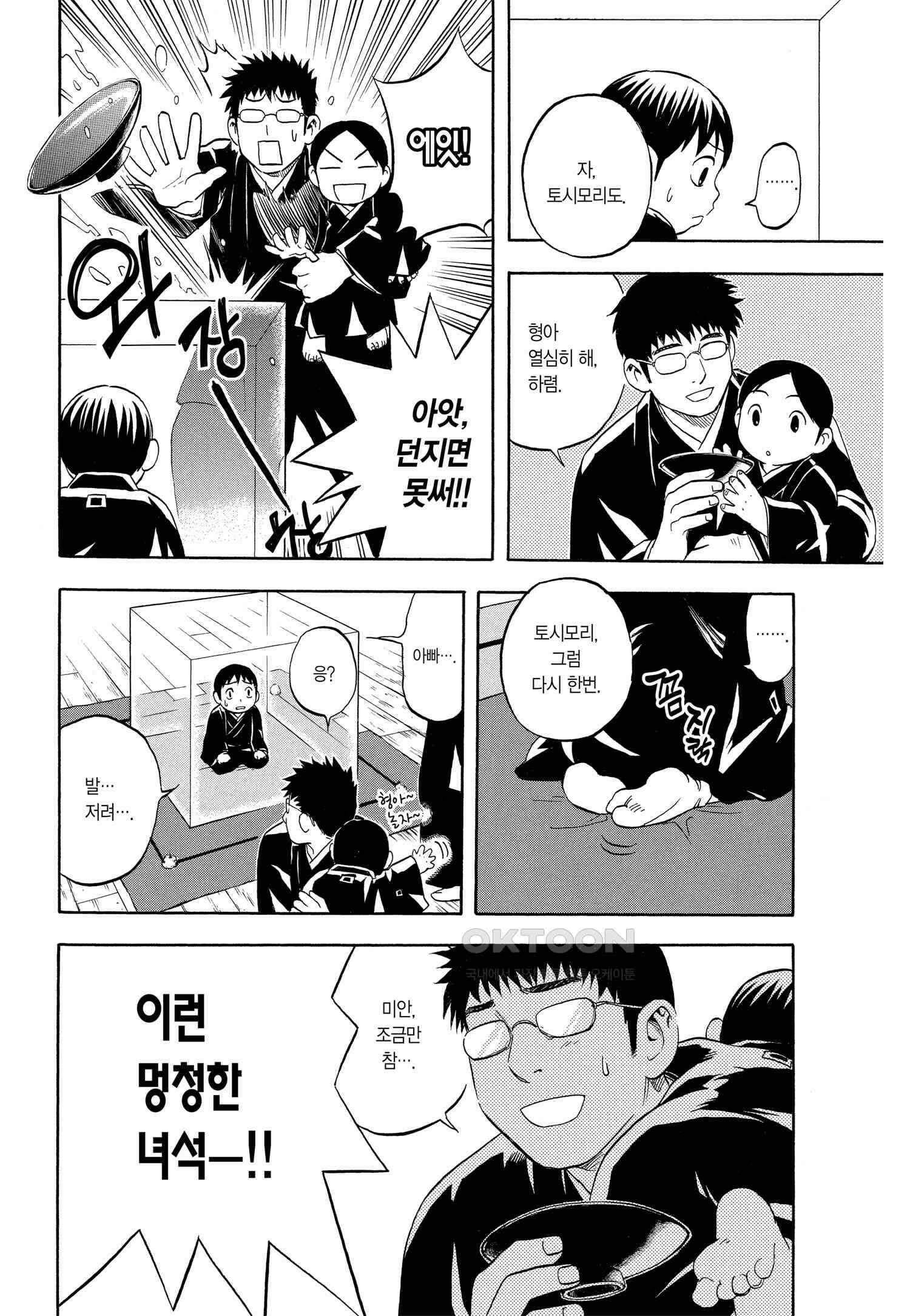 결계사 완전판 외전 ~요시모리의 첫 싸움~ 7