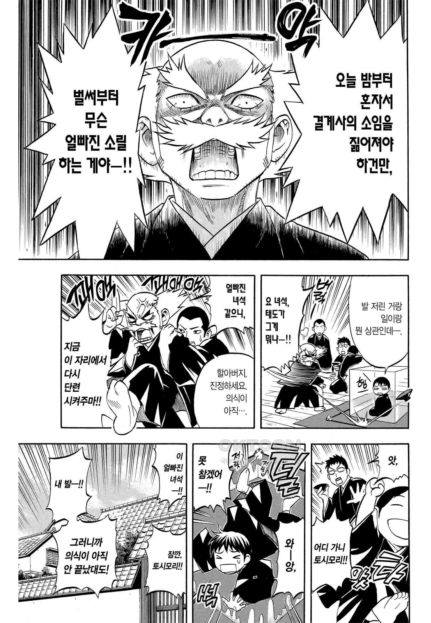 결계사 완전판 외전 ~요시모리의 첫 싸움~ 8