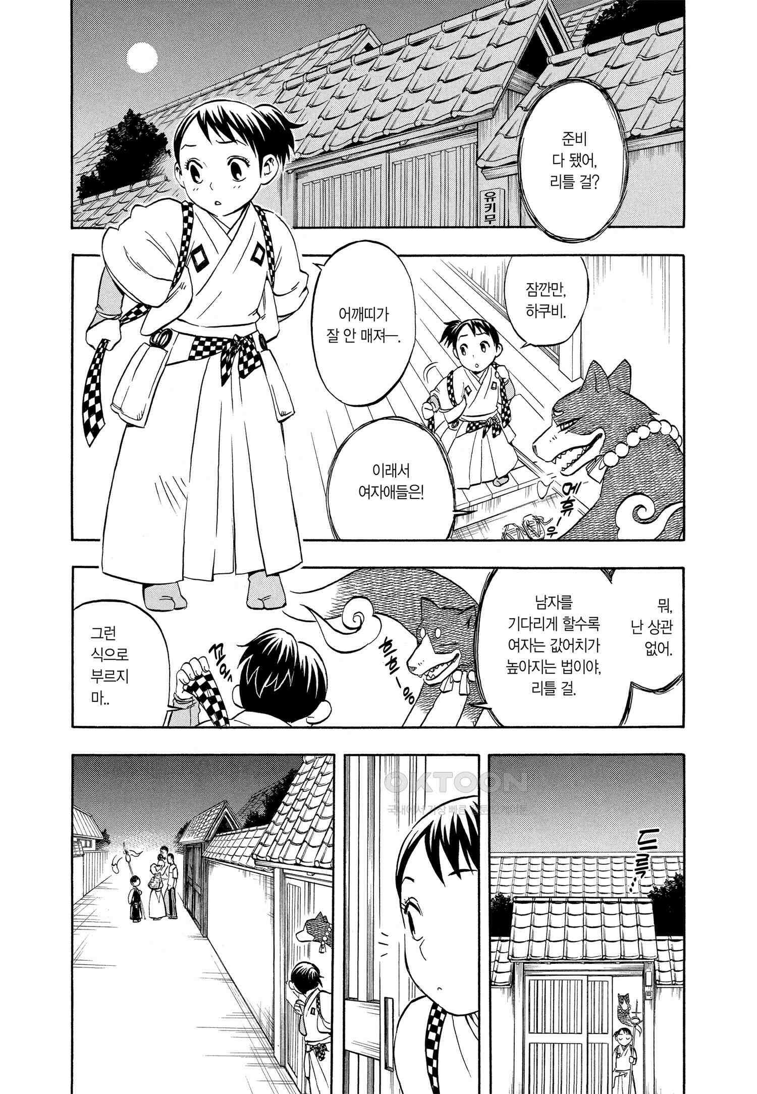 결계사 완전판 외전 ~요시모리의 첫 싸움~ 9