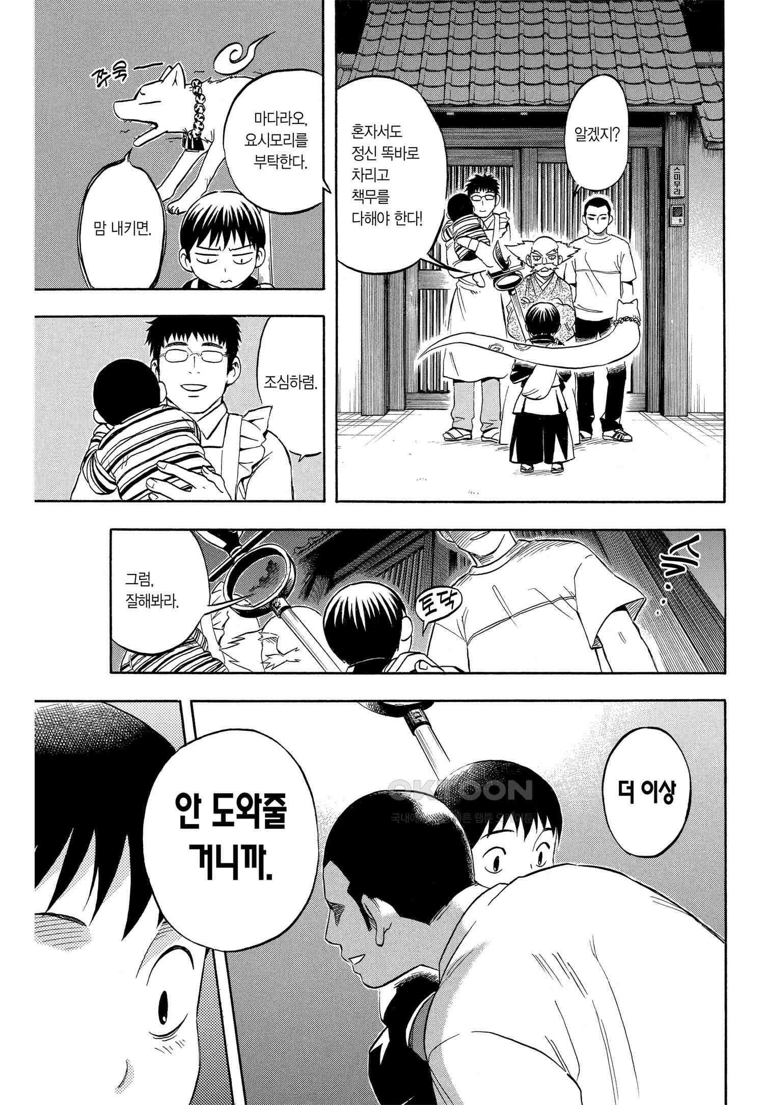 결계사 완전판 외전 ~요시모리의 첫 싸움~ 10
