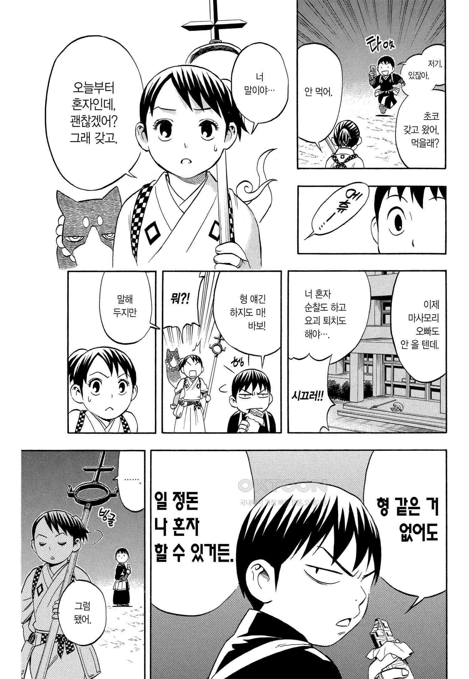 결계사 완전판 외전 ~요시모리의 첫 싸움~ 12