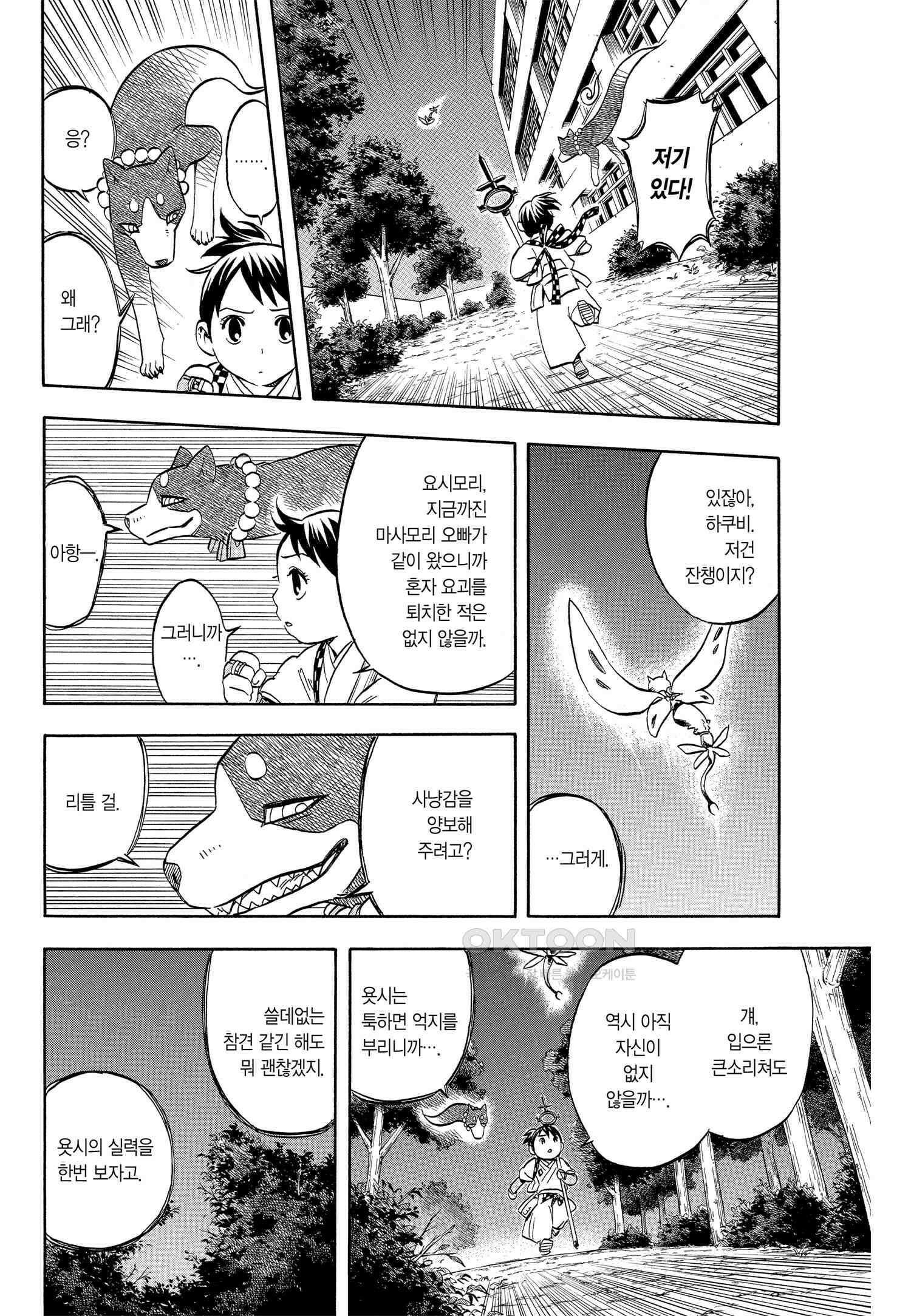 결계사 완전판 외전 ~요시모리의 첫 싸움~ 15