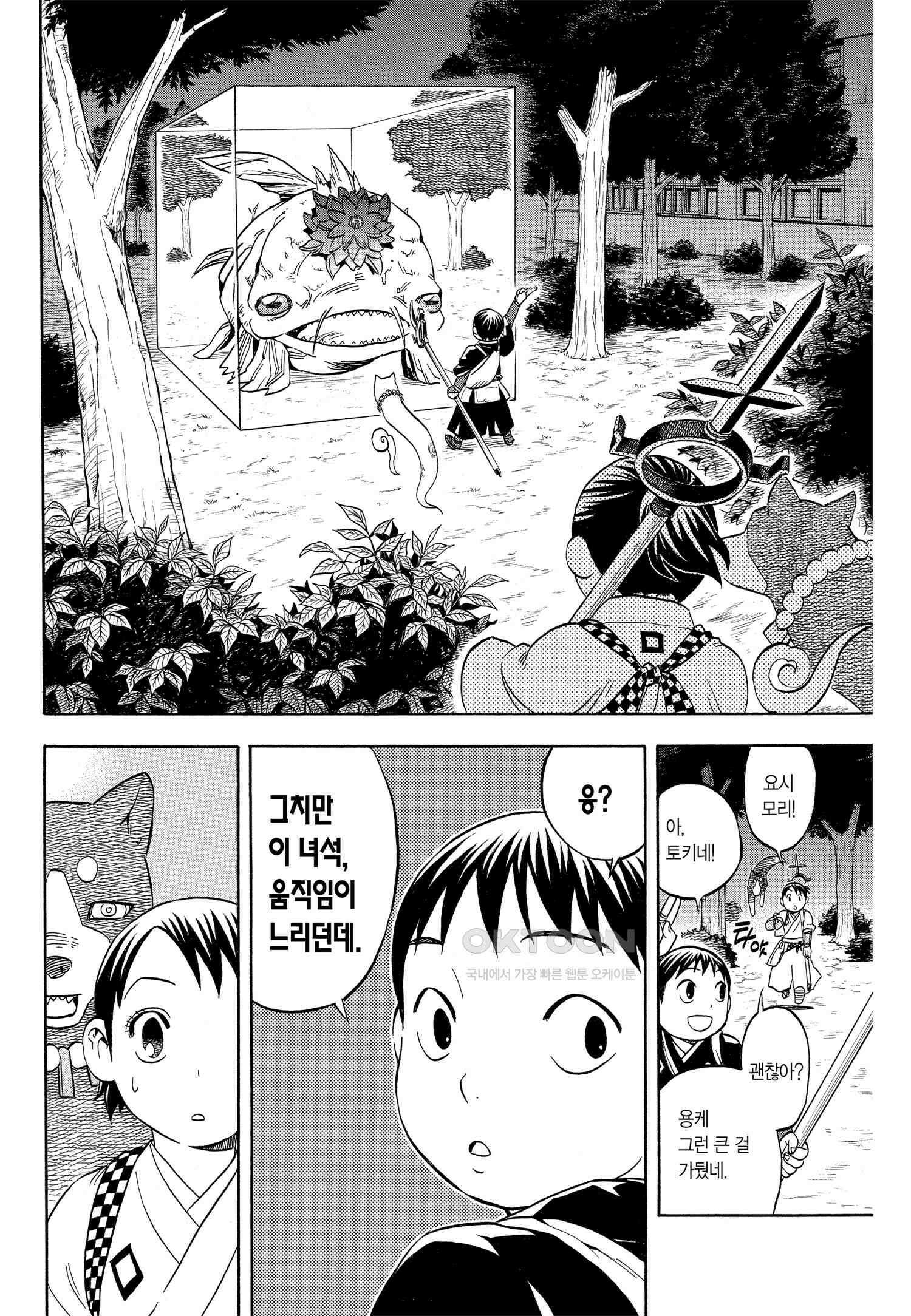 결계사 완전판 외전 ~요시모리의 첫 싸움~ 19