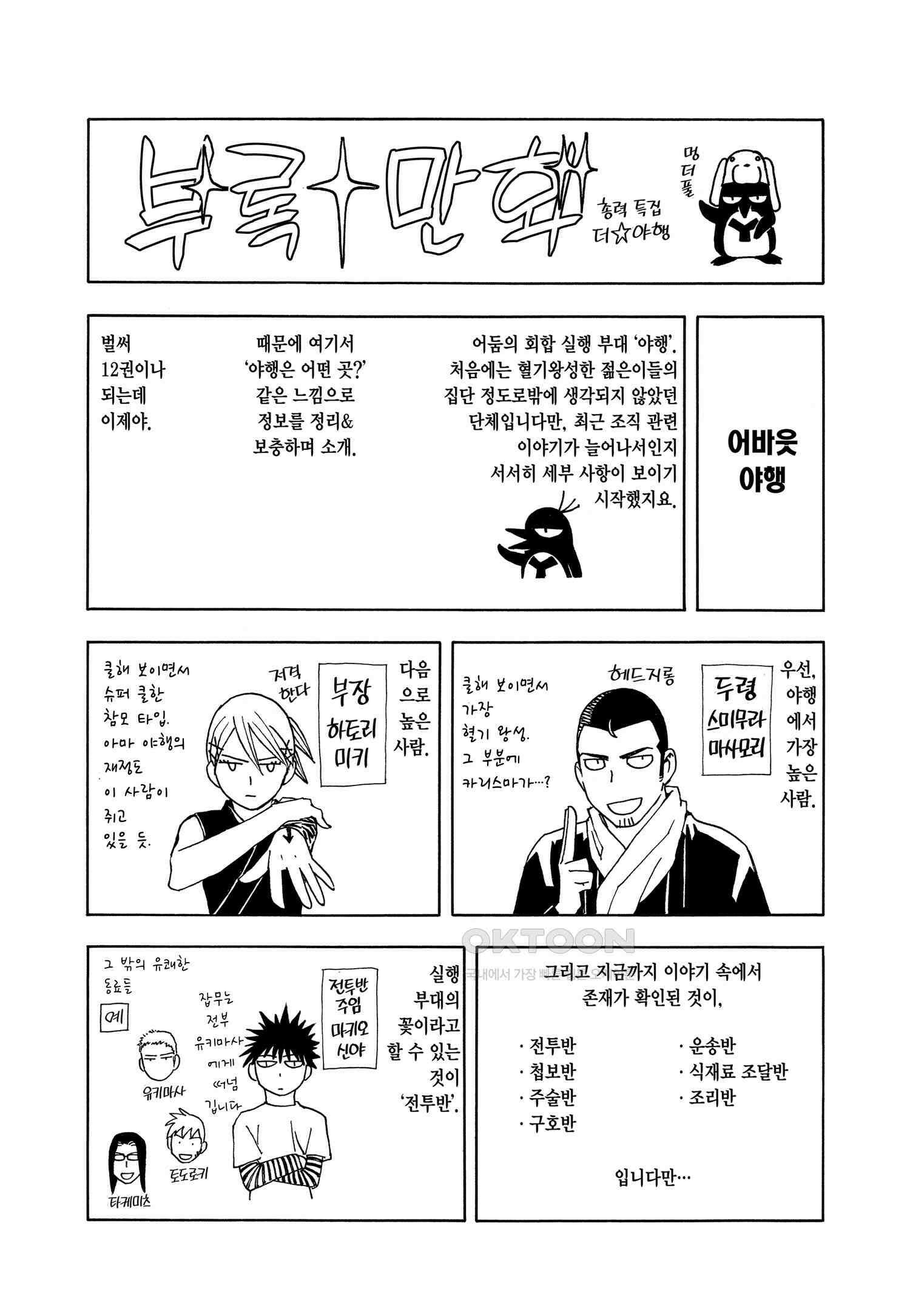결계사 완전판 외전 ~요시모리의 첫 싸움~ 24