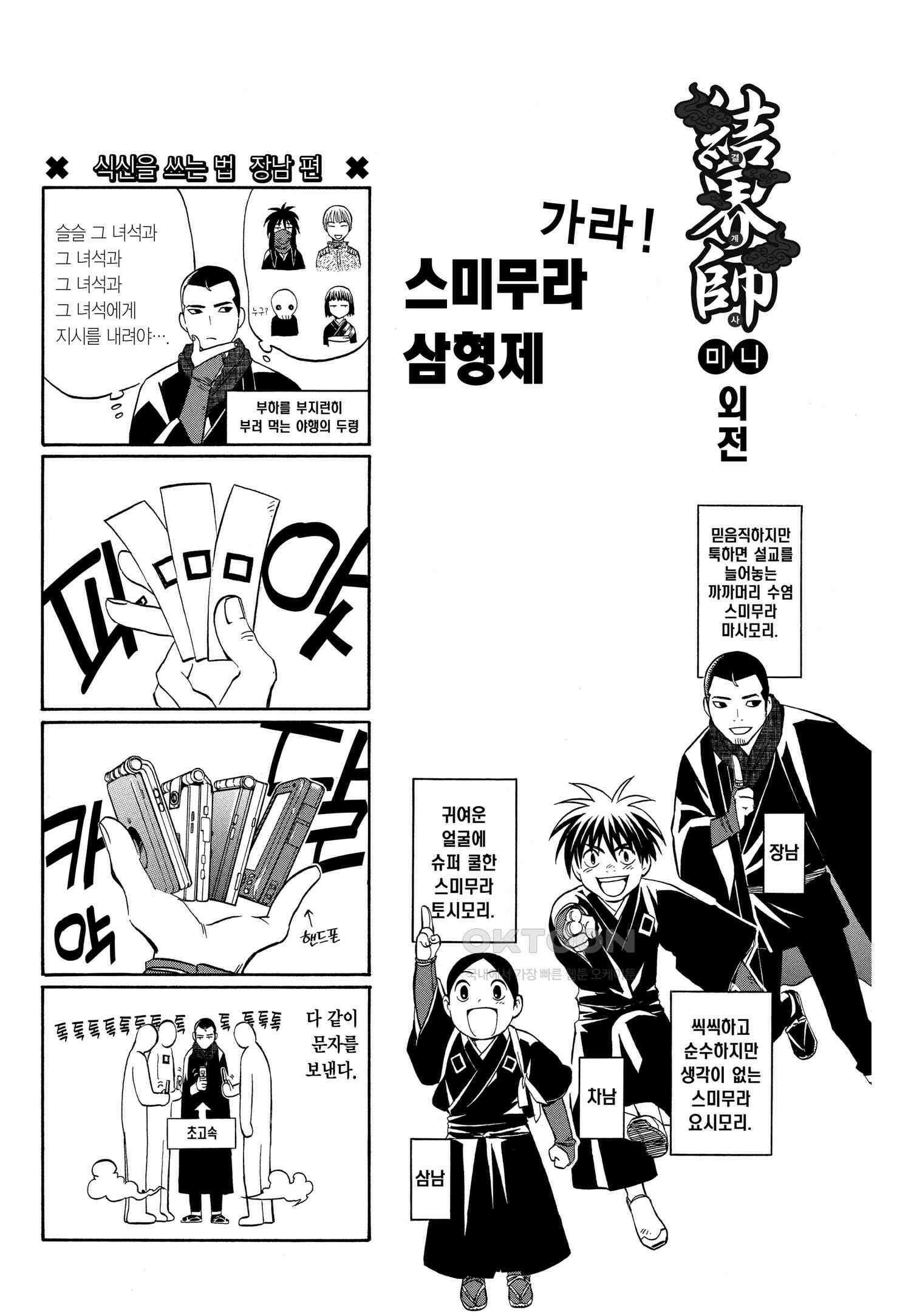 결계사 완전판 외전 ~요시모리의 첫 싸움~ 26