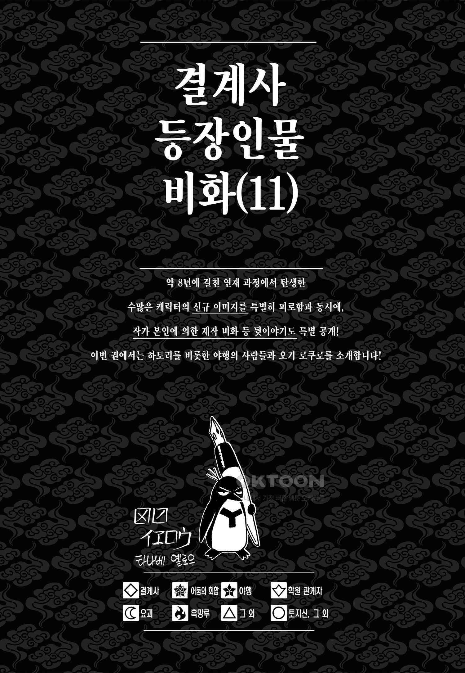 결계사 완전판 외전 ~요시모리의 첫 싸움~ 28