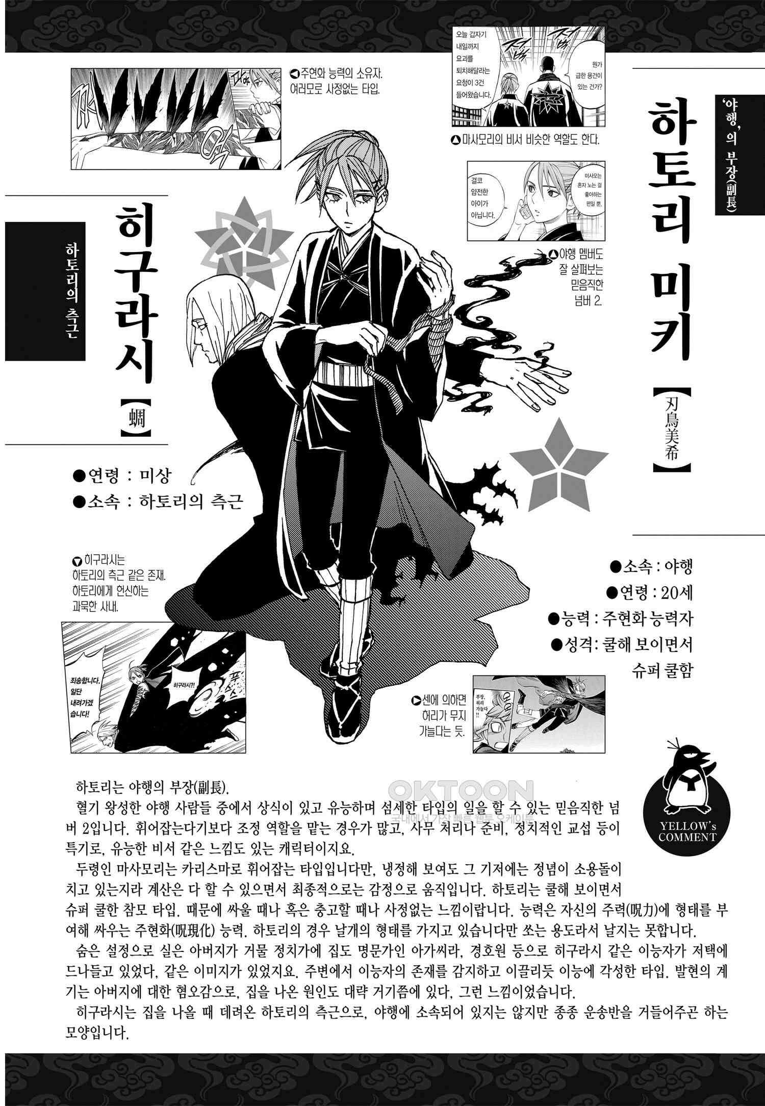 결계사 완전판 외전 ~요시모리의 첫 싸움~ 29