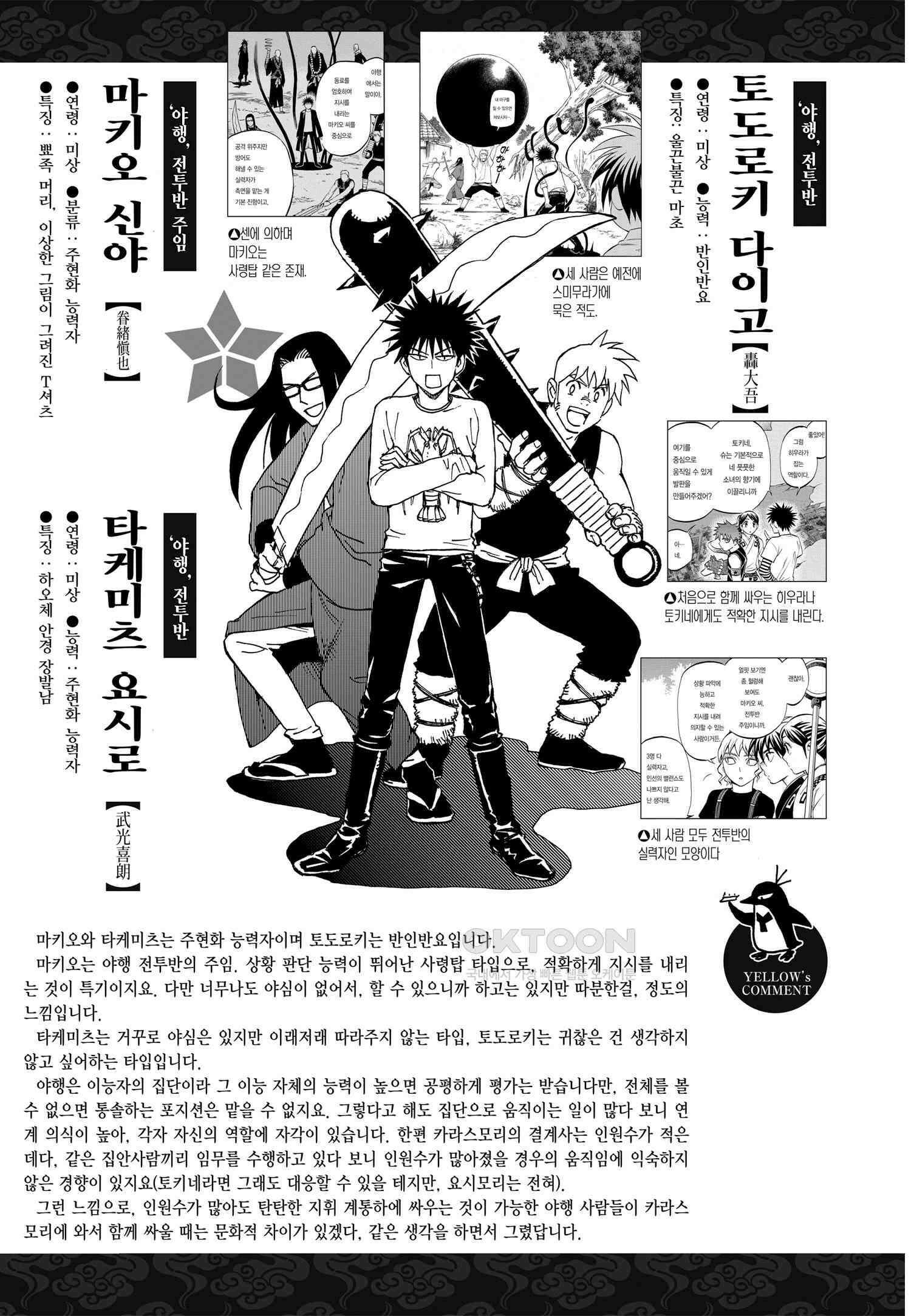 결계사 완전판 외전 ~요시모리의 첫 싸움~ 30