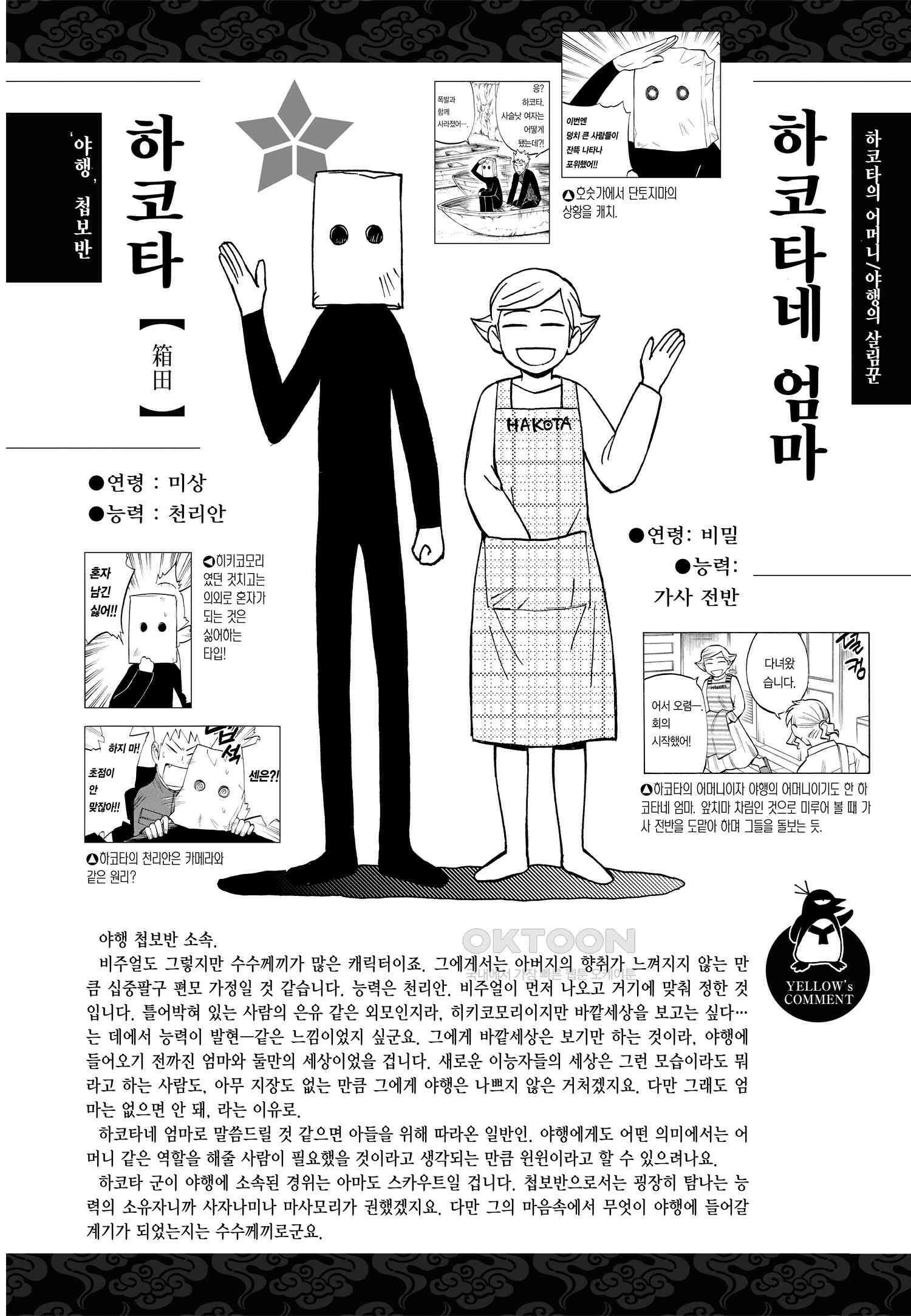 결계사 완전판 외전 ~요시모리의 첫 싸움~ 31