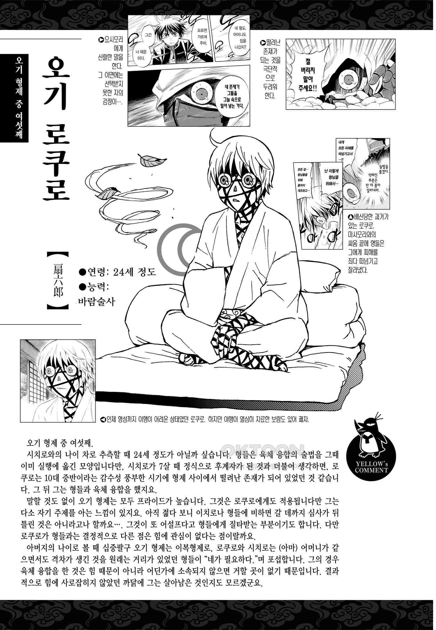 결계사 완전판 외전 ~요시모리의 첫 싸움~ 32