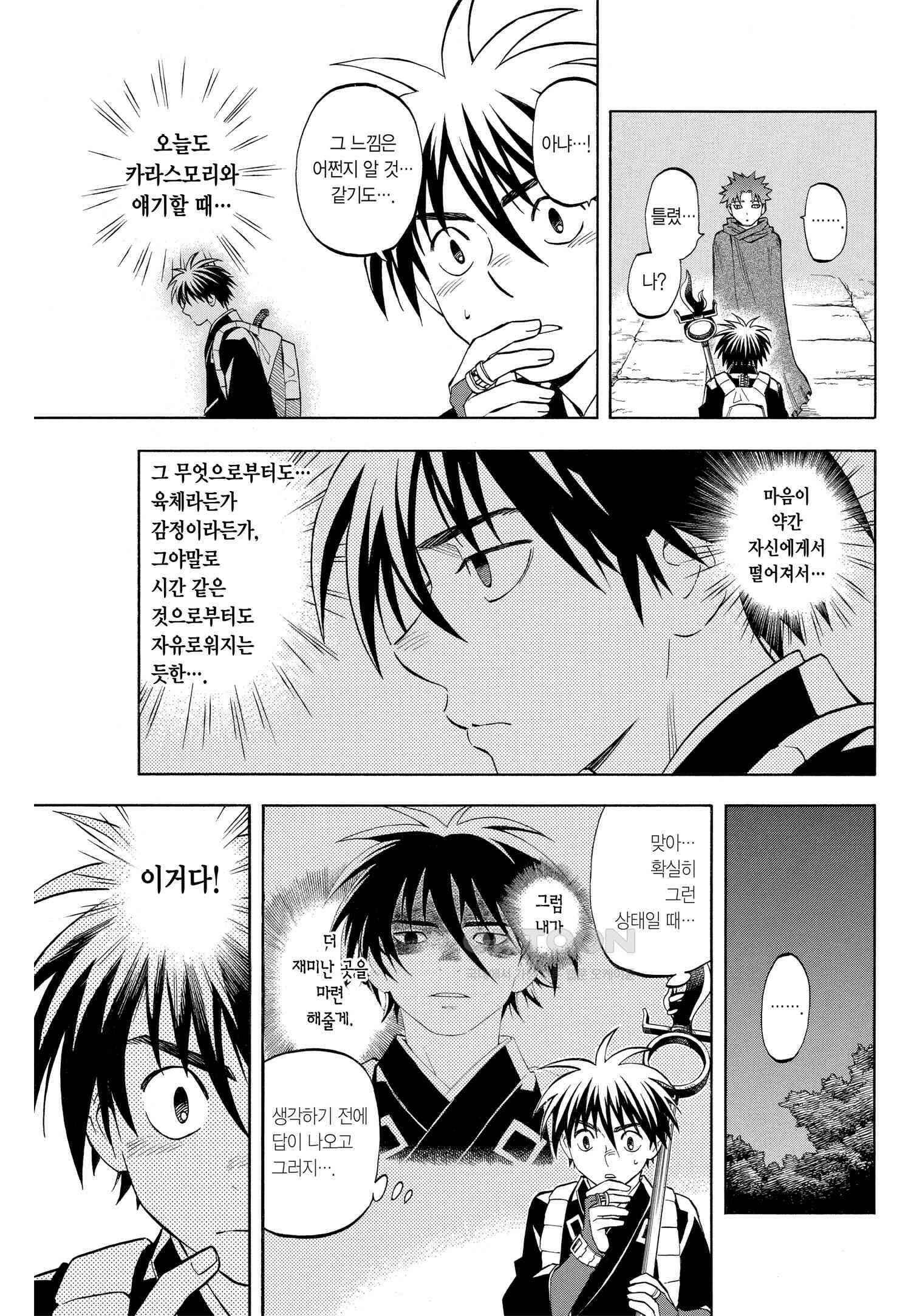 결계사 완전판 237화 마음의 상태 8