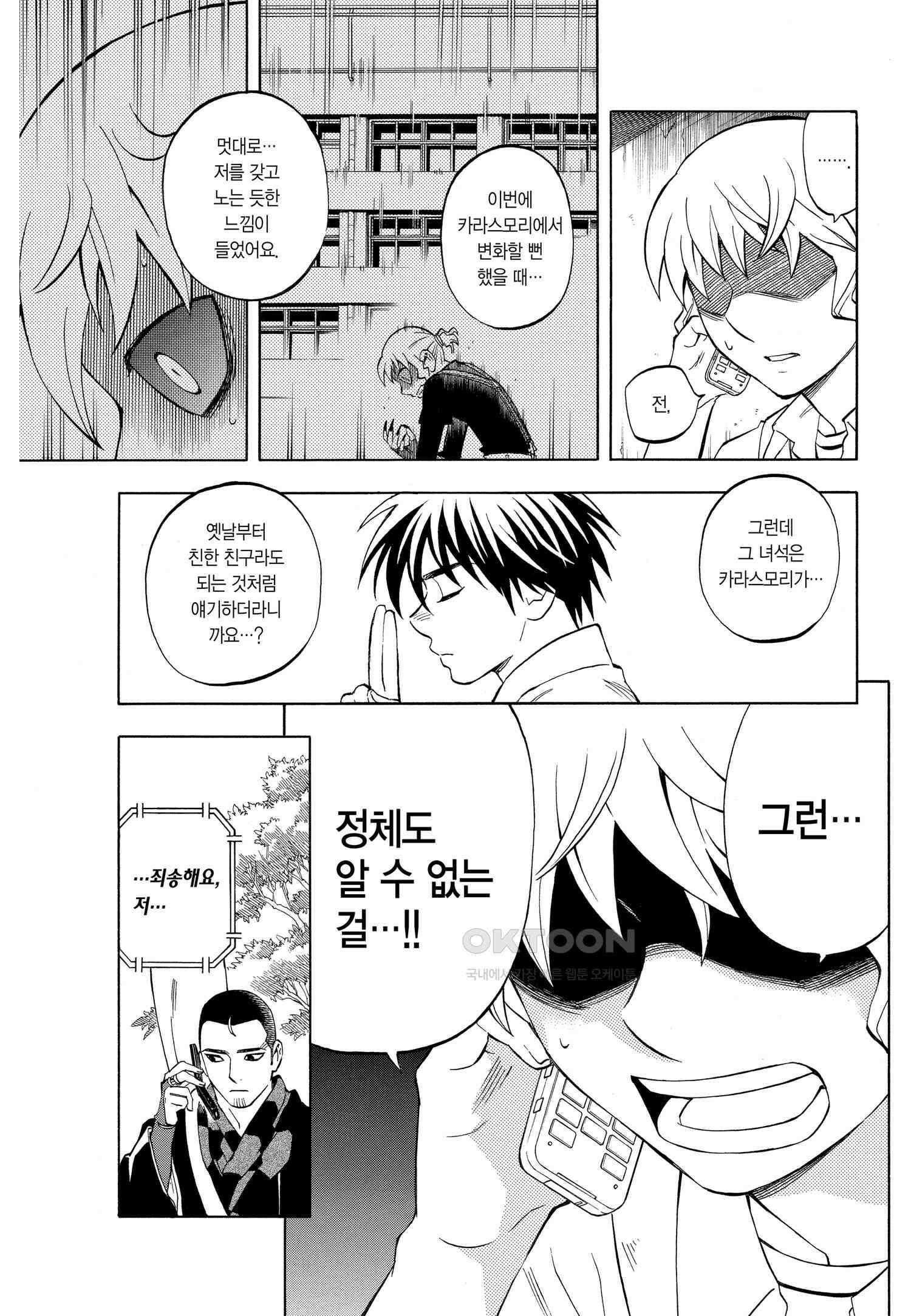 결계사 완전판 237화 마음의 상태 12