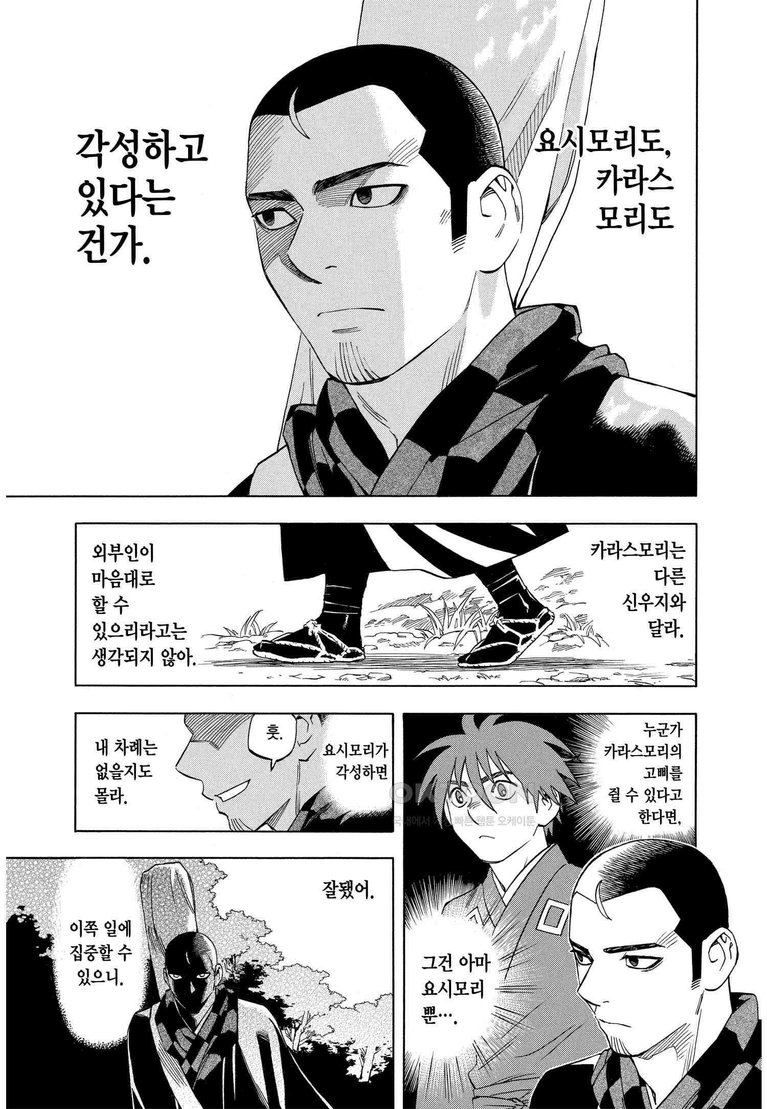 결계사 완전판 237화 마음의 상태 14
