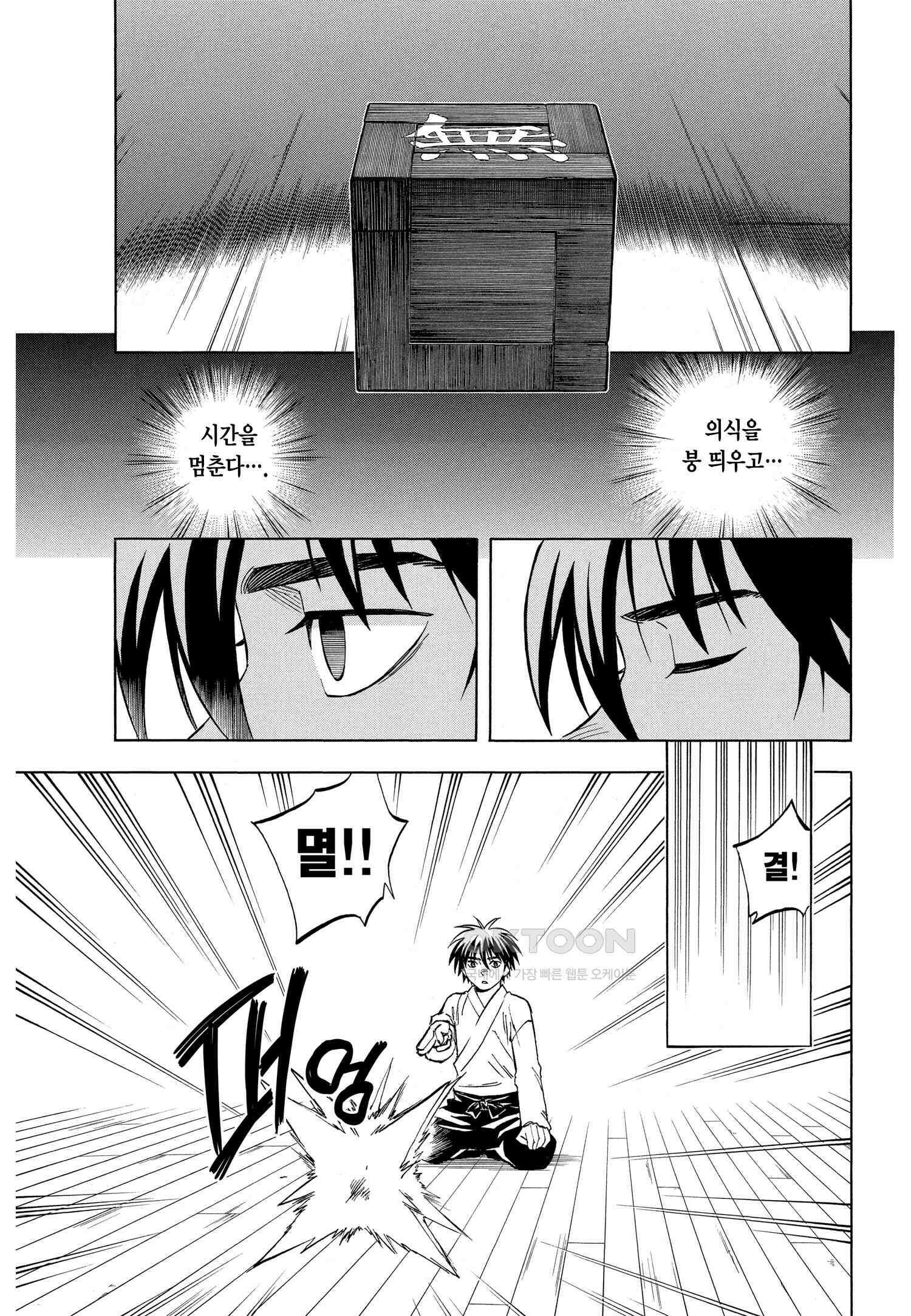 결계사 완전판 237화 마음의 상태 16