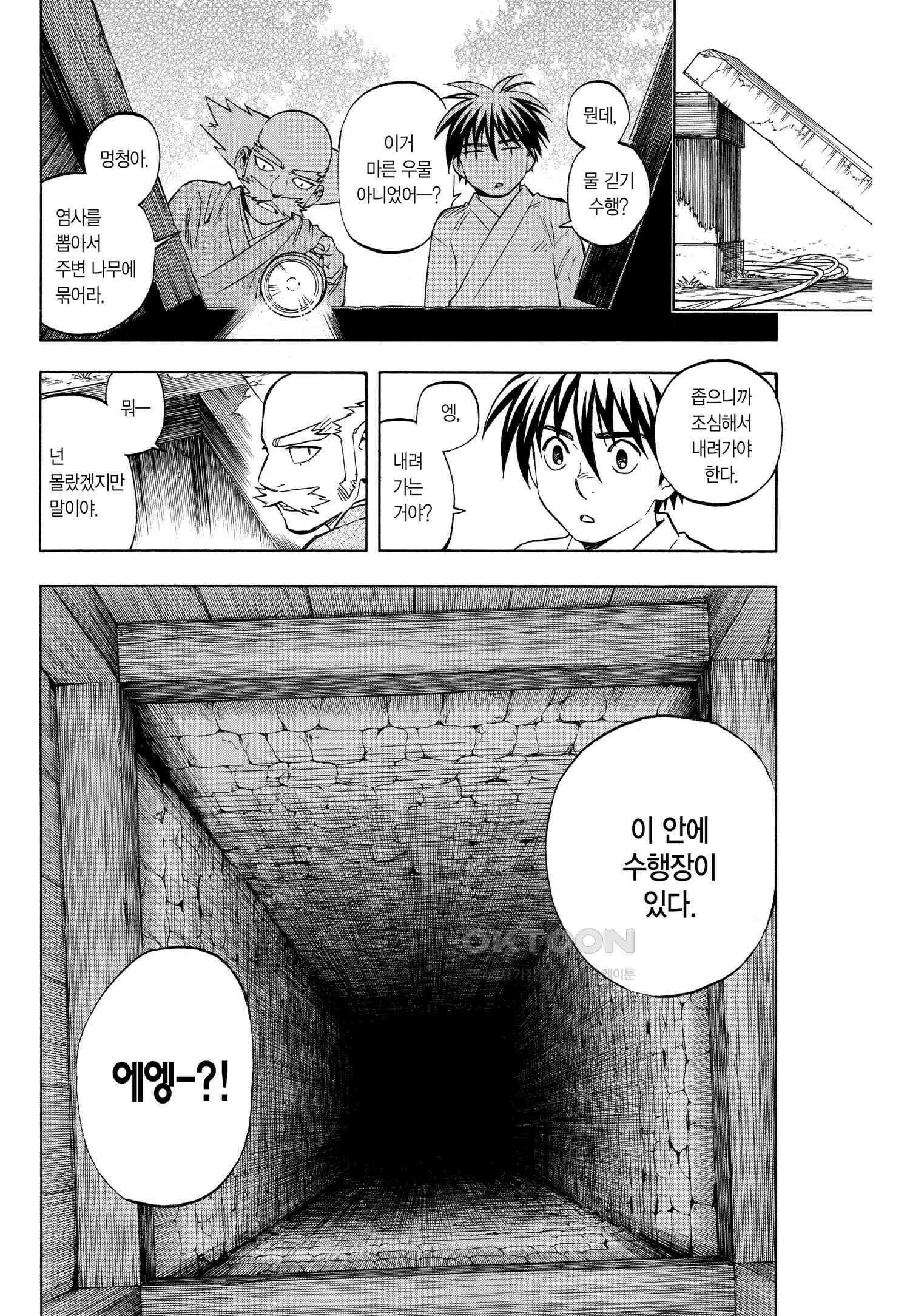 결계사 완전판 237화 마음의 상태 19