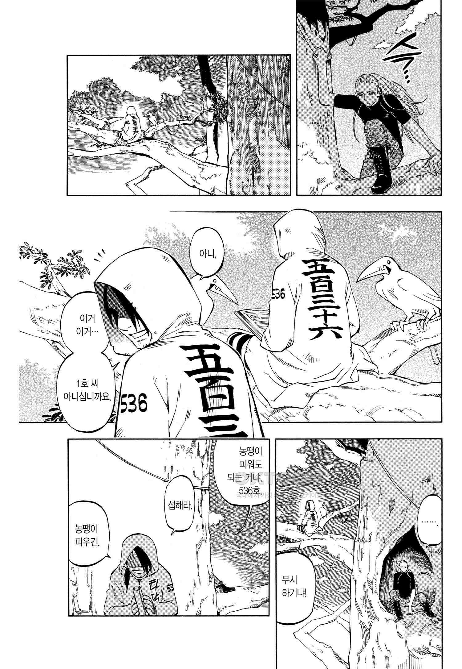 결계사 완전판 239화 1호 4