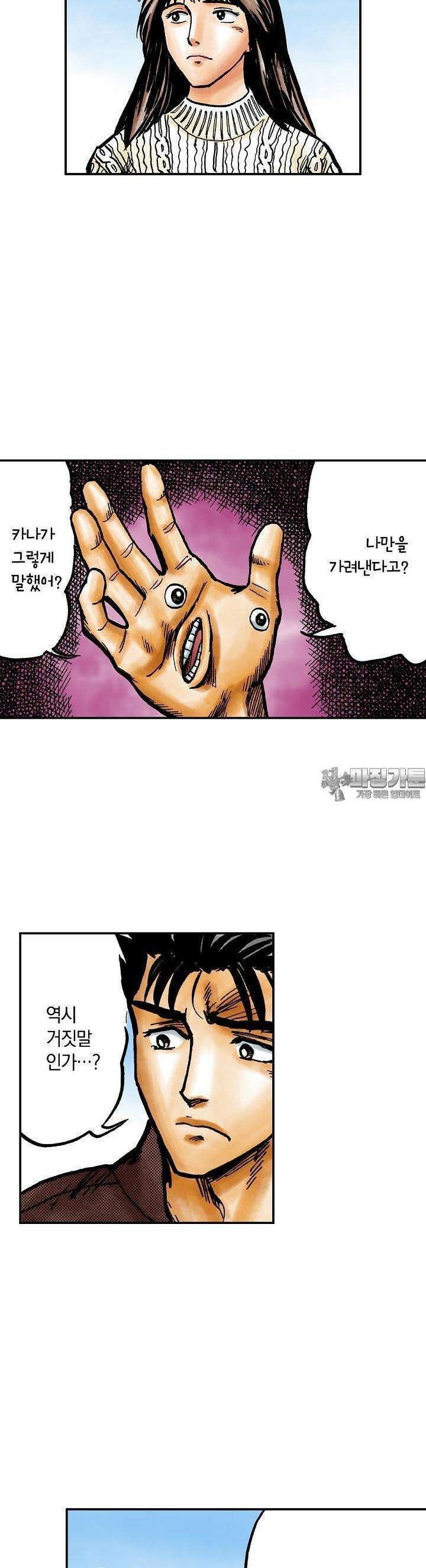 기생수 116화 3