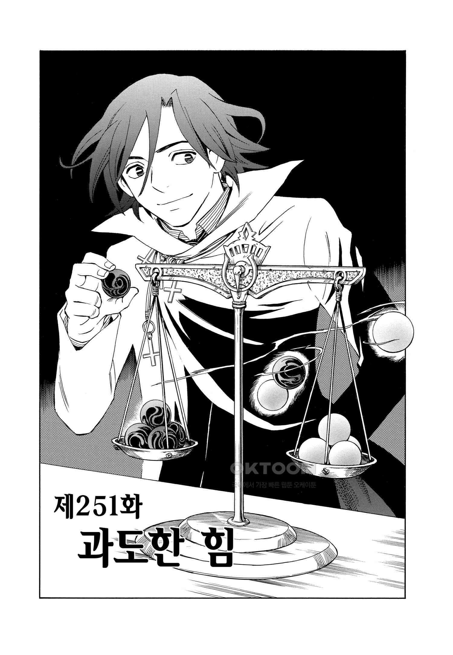 결계사 완전판 251화 과도한 힘 2