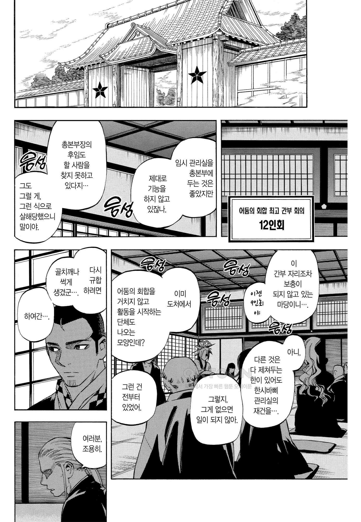 결계사 완전판 251화 과도한 힘 3