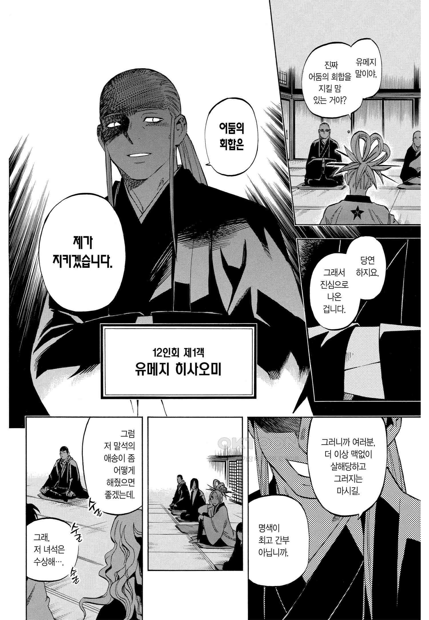 결계사 완전판 251화 과도한 힘 5