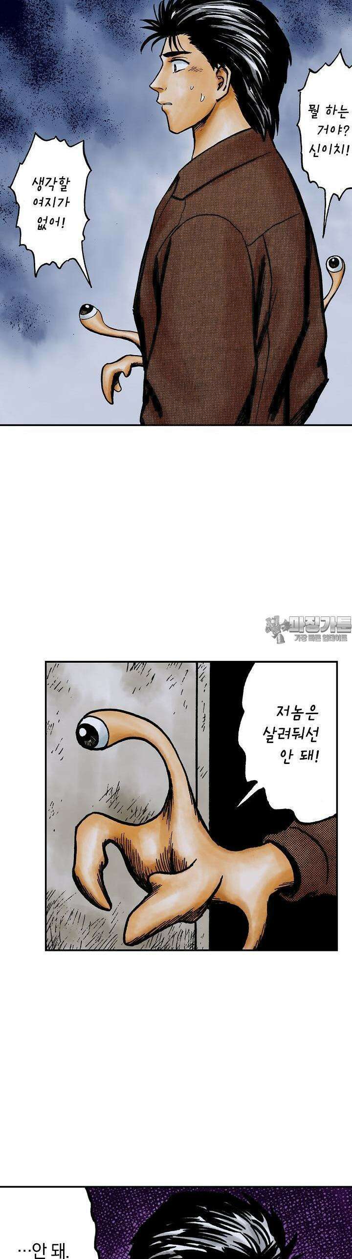 기생수 126화 2