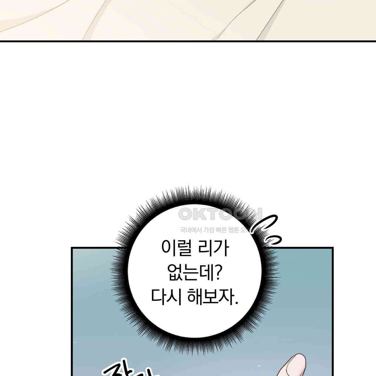 스위티, 스위티, 스위티(Sweetie, Sweetie, Sweetie) 3화 10