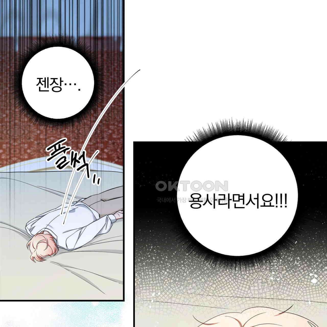 스위티, 스위티, 스위티(Sweetie, Sweetie, Sweetie) 3화 19