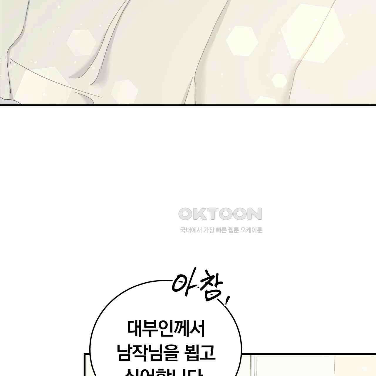 스위티, 스위티, 스위티(Sweetie, Sweetie, Sweetie) 3화 25