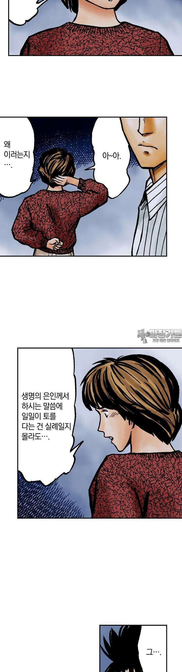 기생수 129화 2