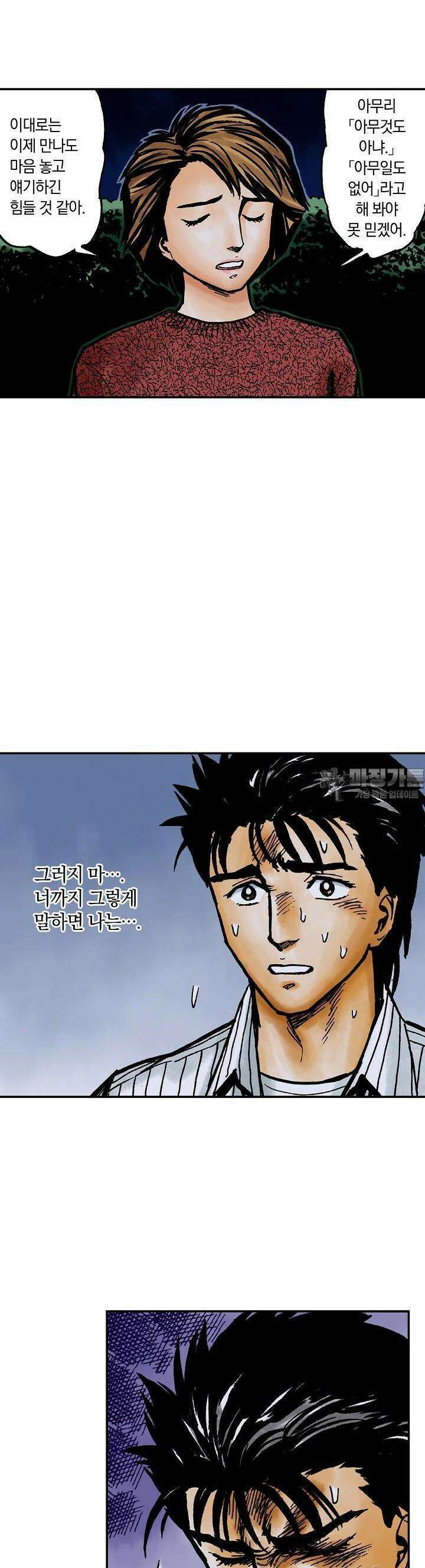 기생수 129화 4