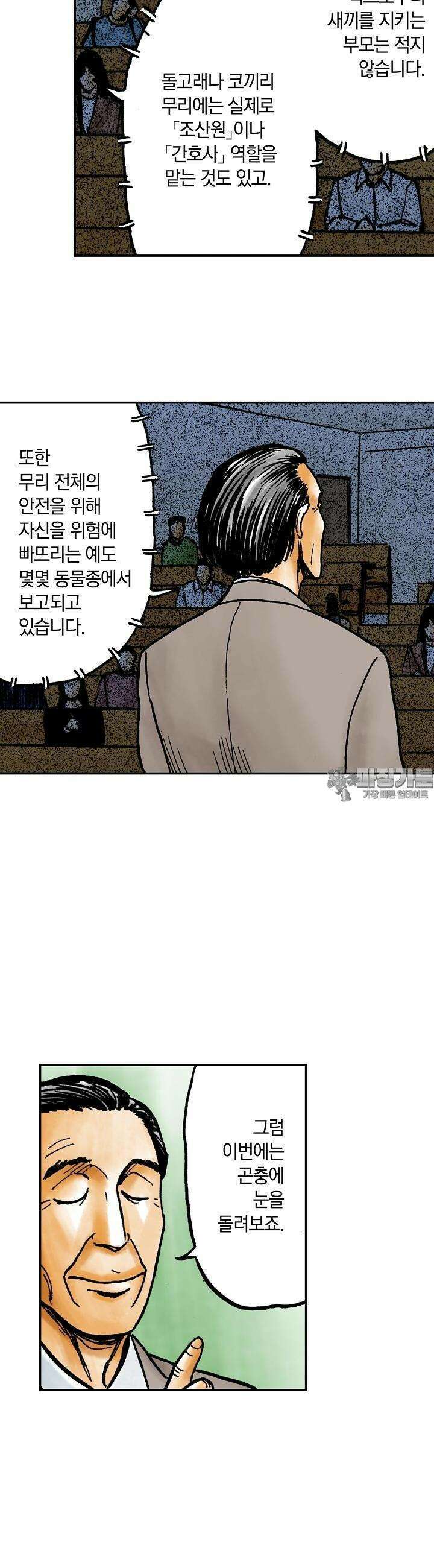 기생수 135화 2