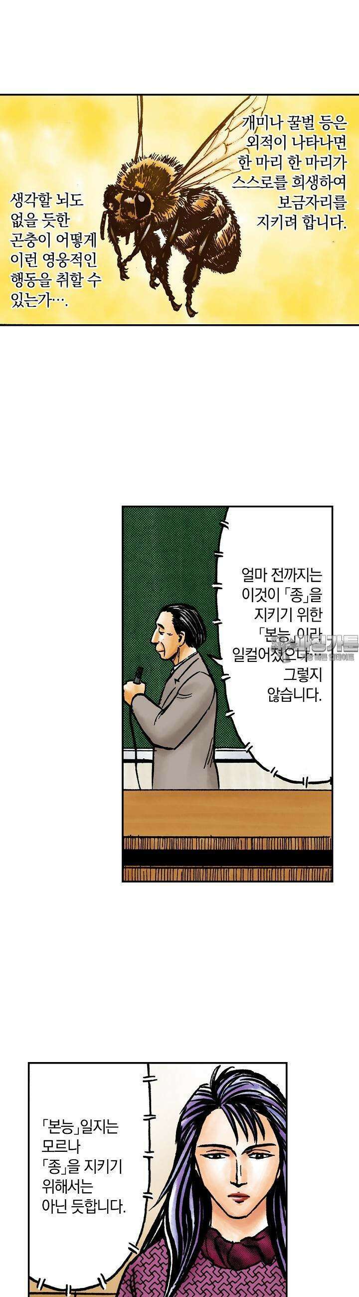기생수 135화 3