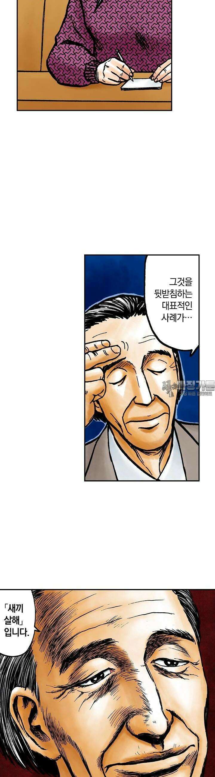 기생수 135화 4