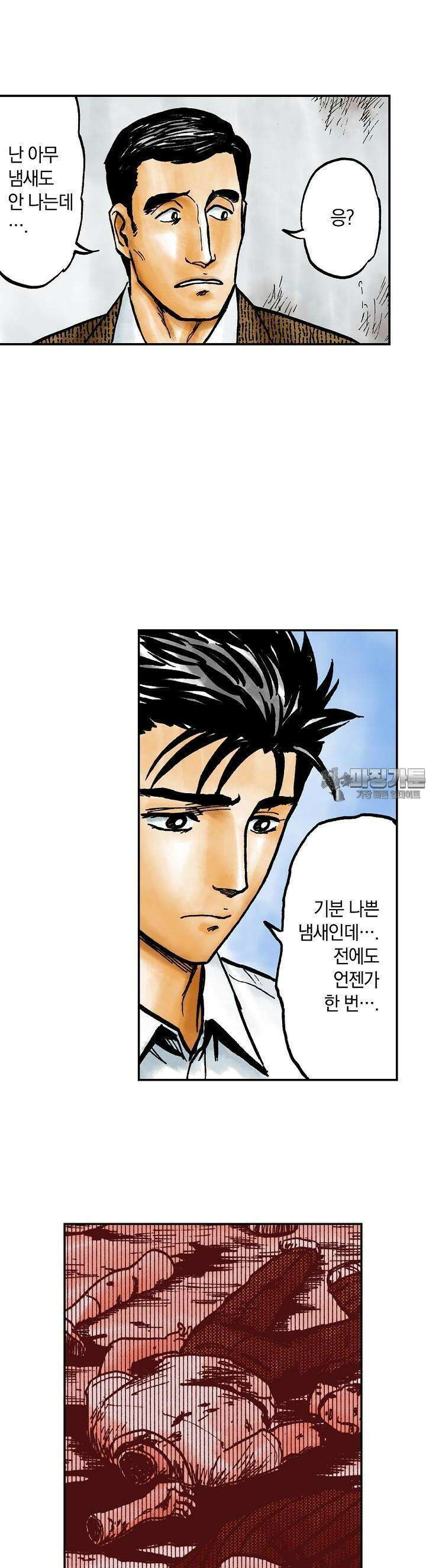 기생수 141화 3