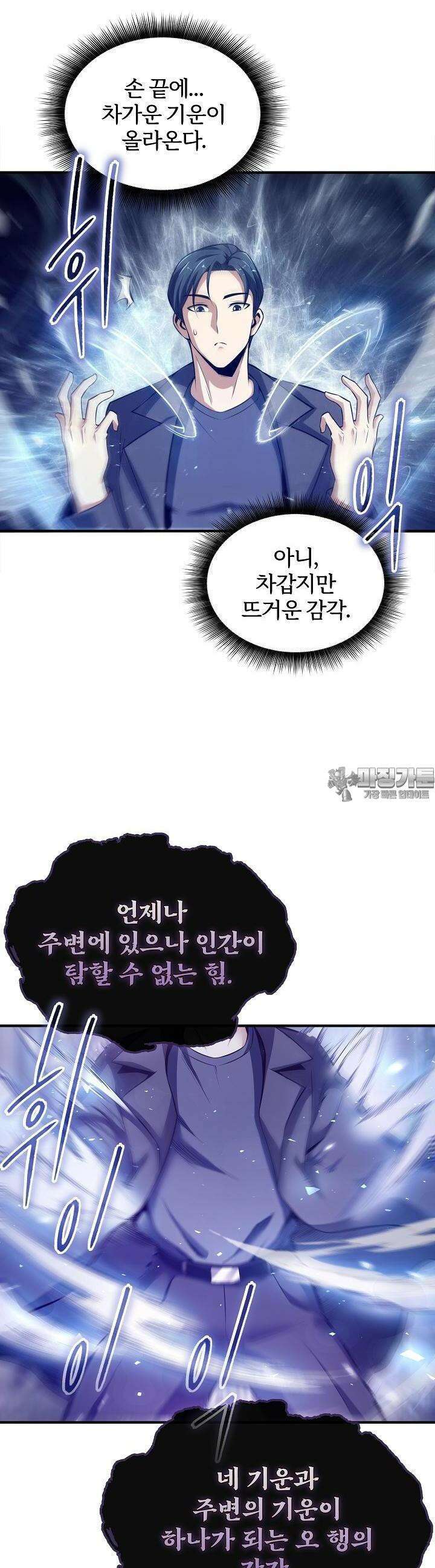 천마를 삼켰다 3화 3
