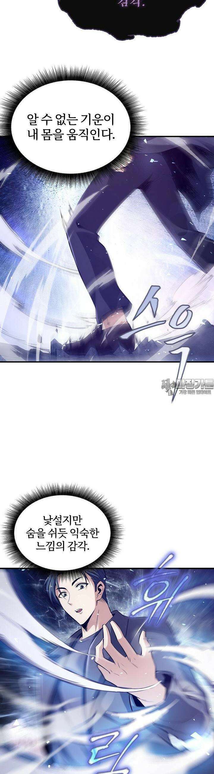 천마를 삼켰다 3화 4