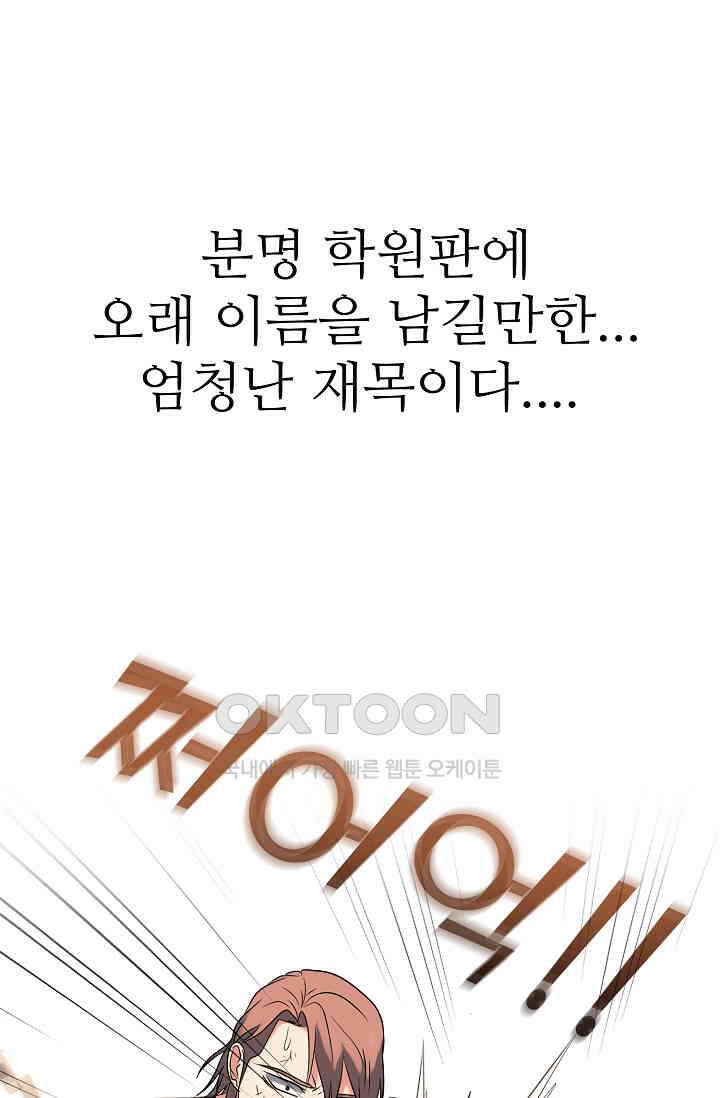 고교최강 276화 1
