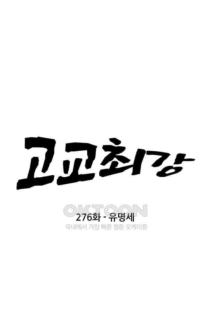 고교최강 276화 6