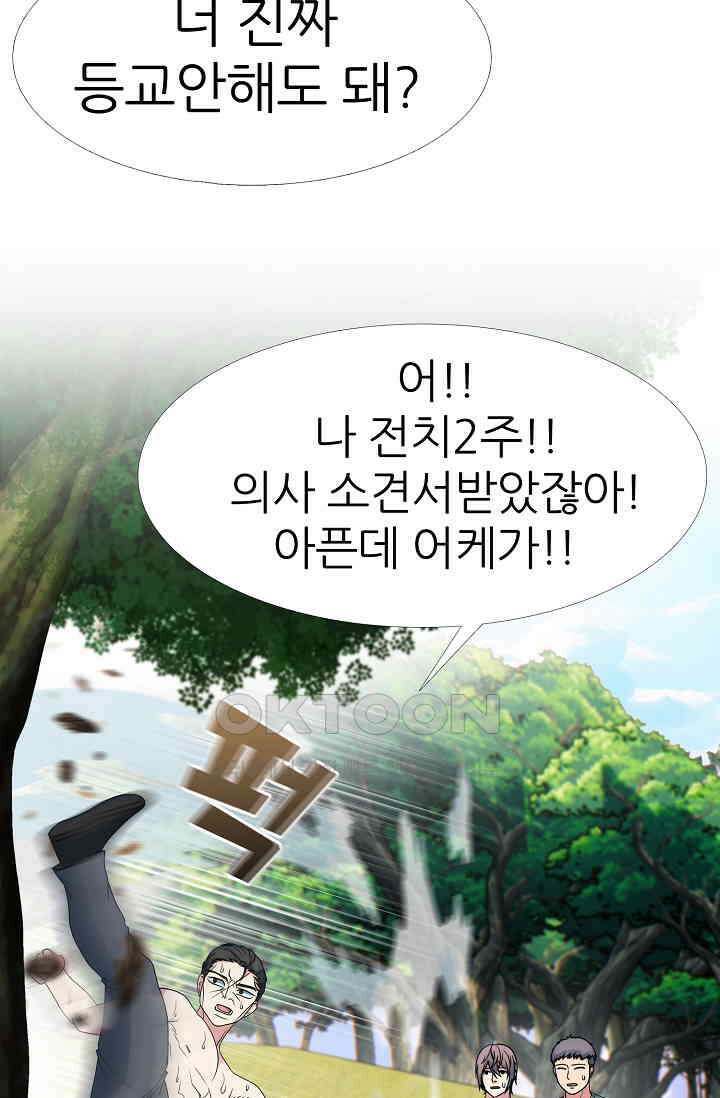 고교최강 278화 2