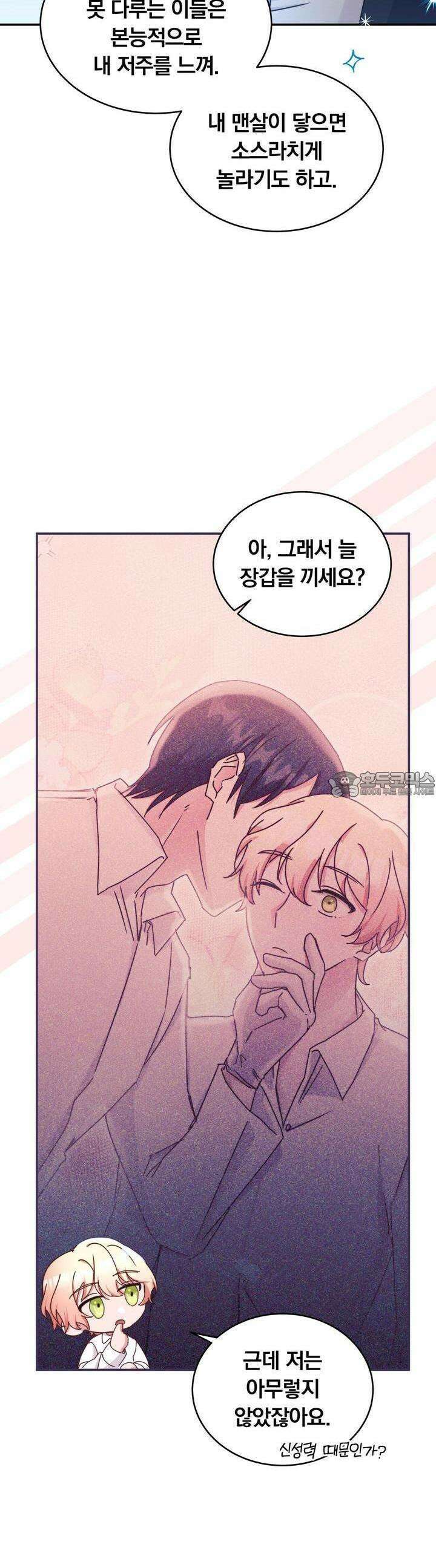 스위티, 스위티, 스위티(Sweetie, Sweetie, Sweetie) 30화 8