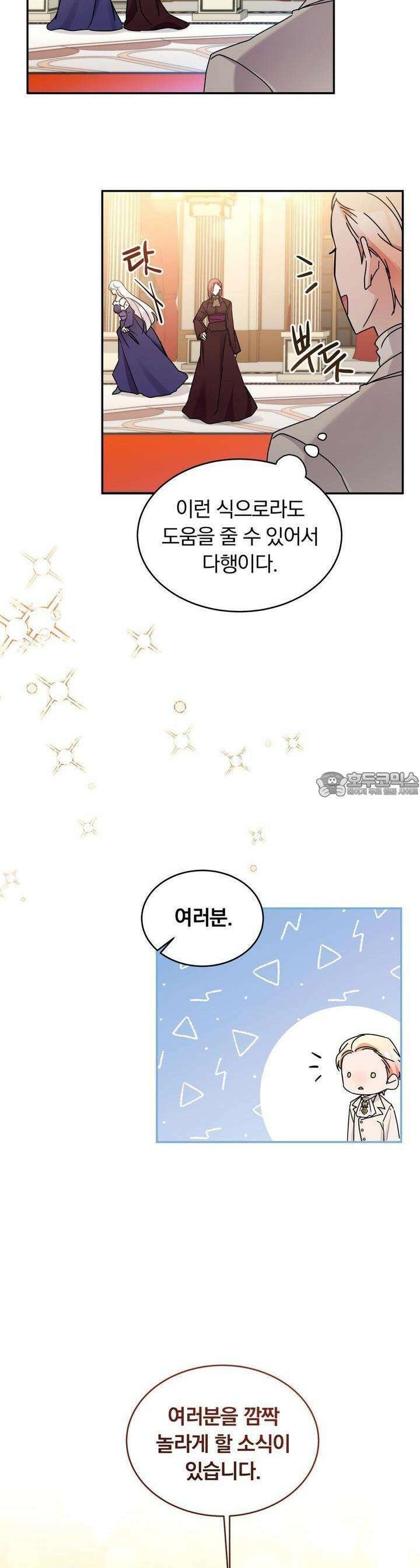 스위티, 스위티, 스위티(Sweetie, Sweetie, Sweetie) 35화 3