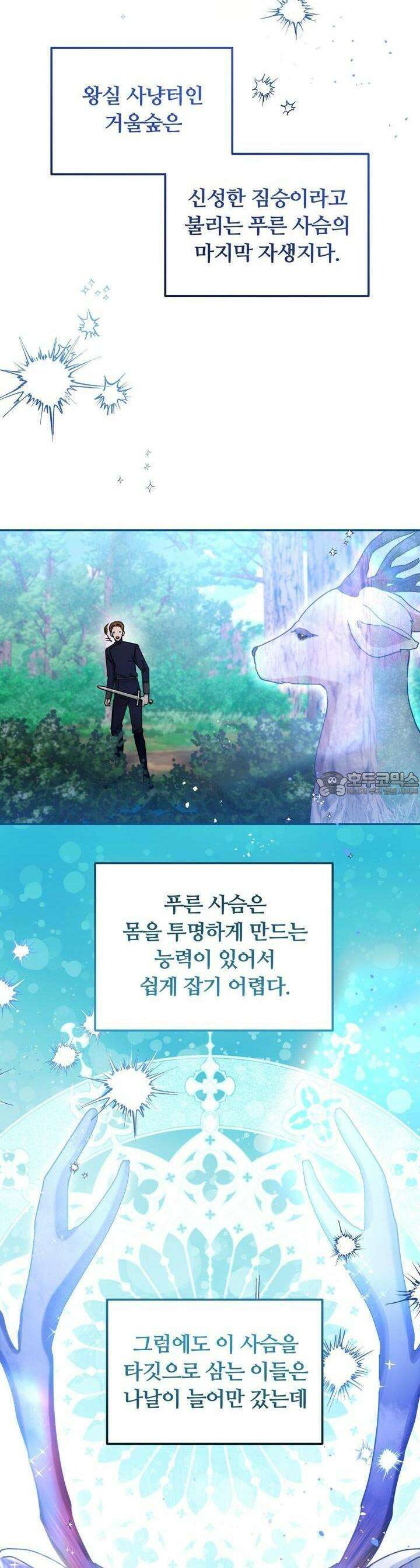 스위티, 스위티, 스위티(Sweetie, Sweetie, Sweetie) 35화 7
