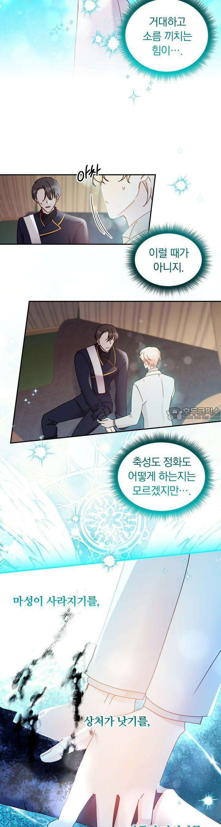 스위티, 스위티, 스위티(Sweetie, Sweetie, Sweetie) 46화 2