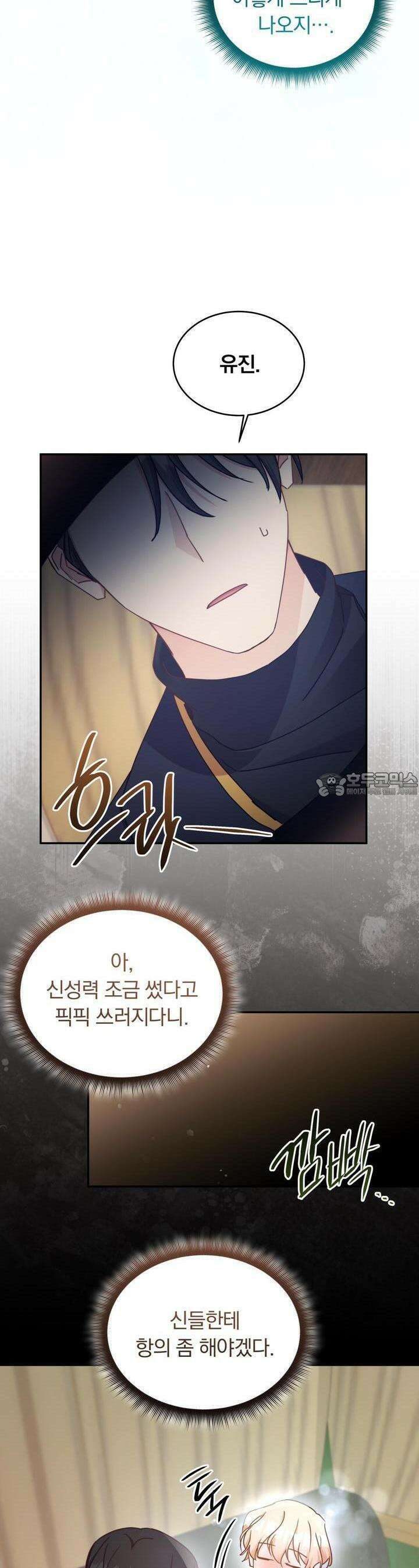 스위티, 스위티, 스위티(Sweetie, Sweetie, Sweetie) 46화 4