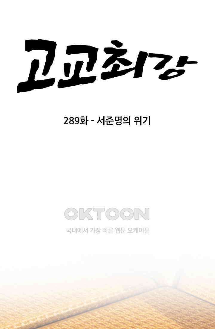 고교최강 289화 6