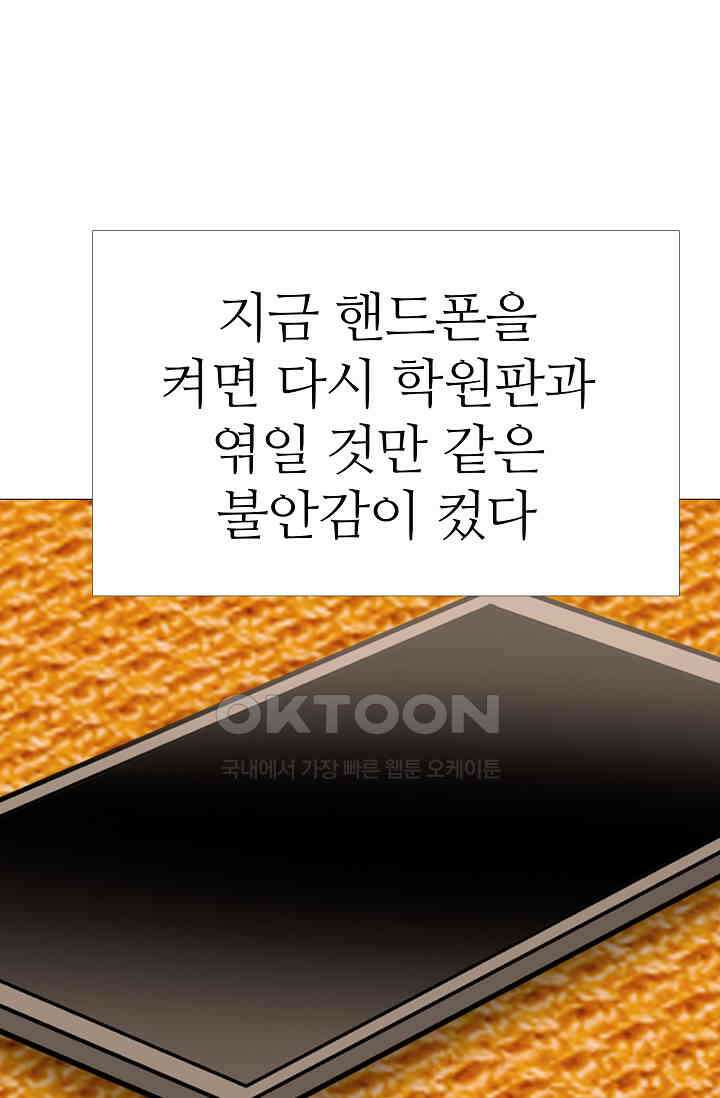고교최강 289화 11