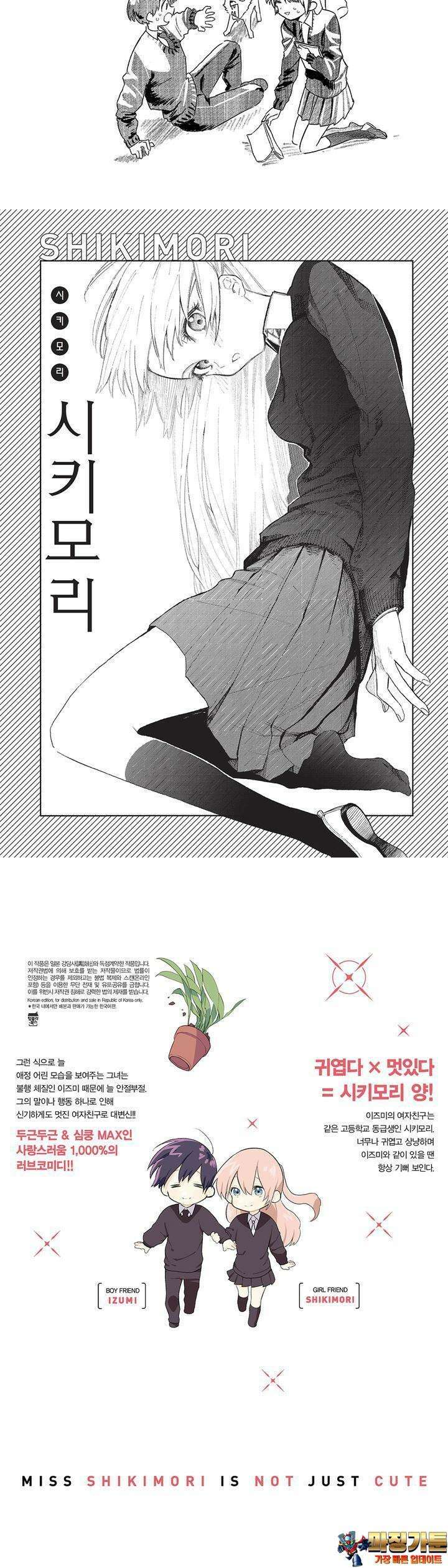 귀엽기만한게 아닌 시키모리양 1화 5