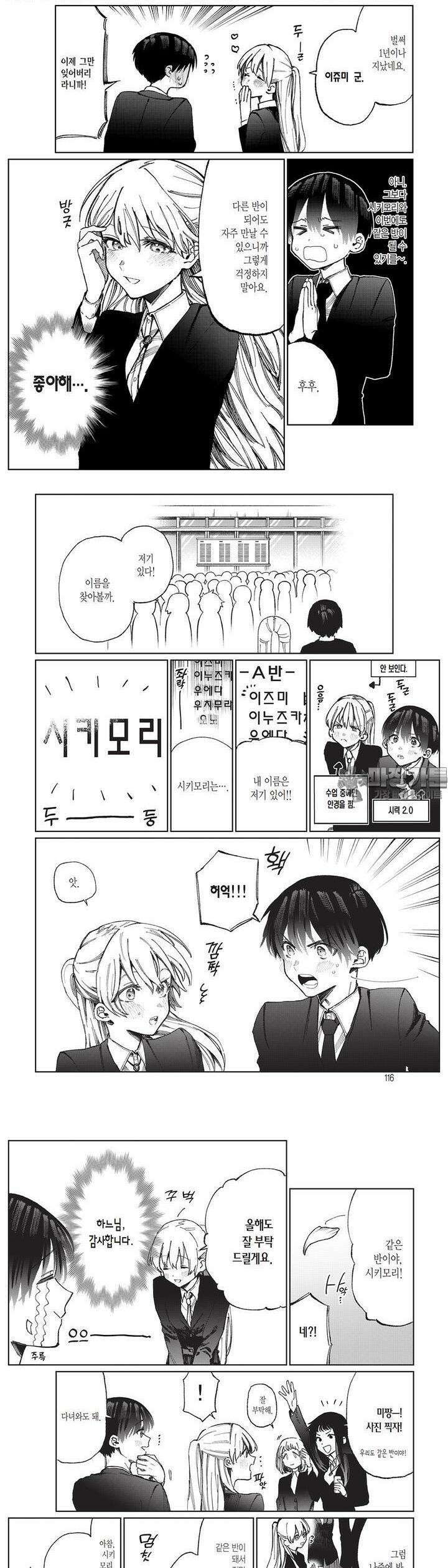 귀엽기만한게 아닌 시키모리양 11화 4