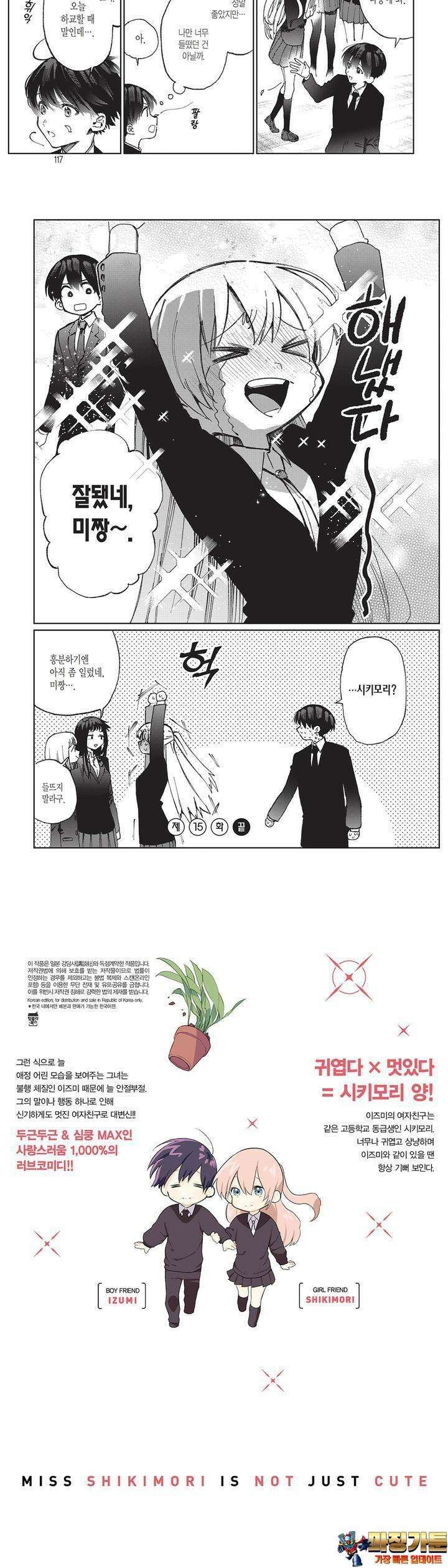 귀엽기만한게 아닌 시키모리양 11화 5