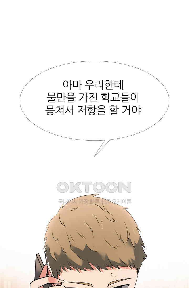 고교최강 302화 1